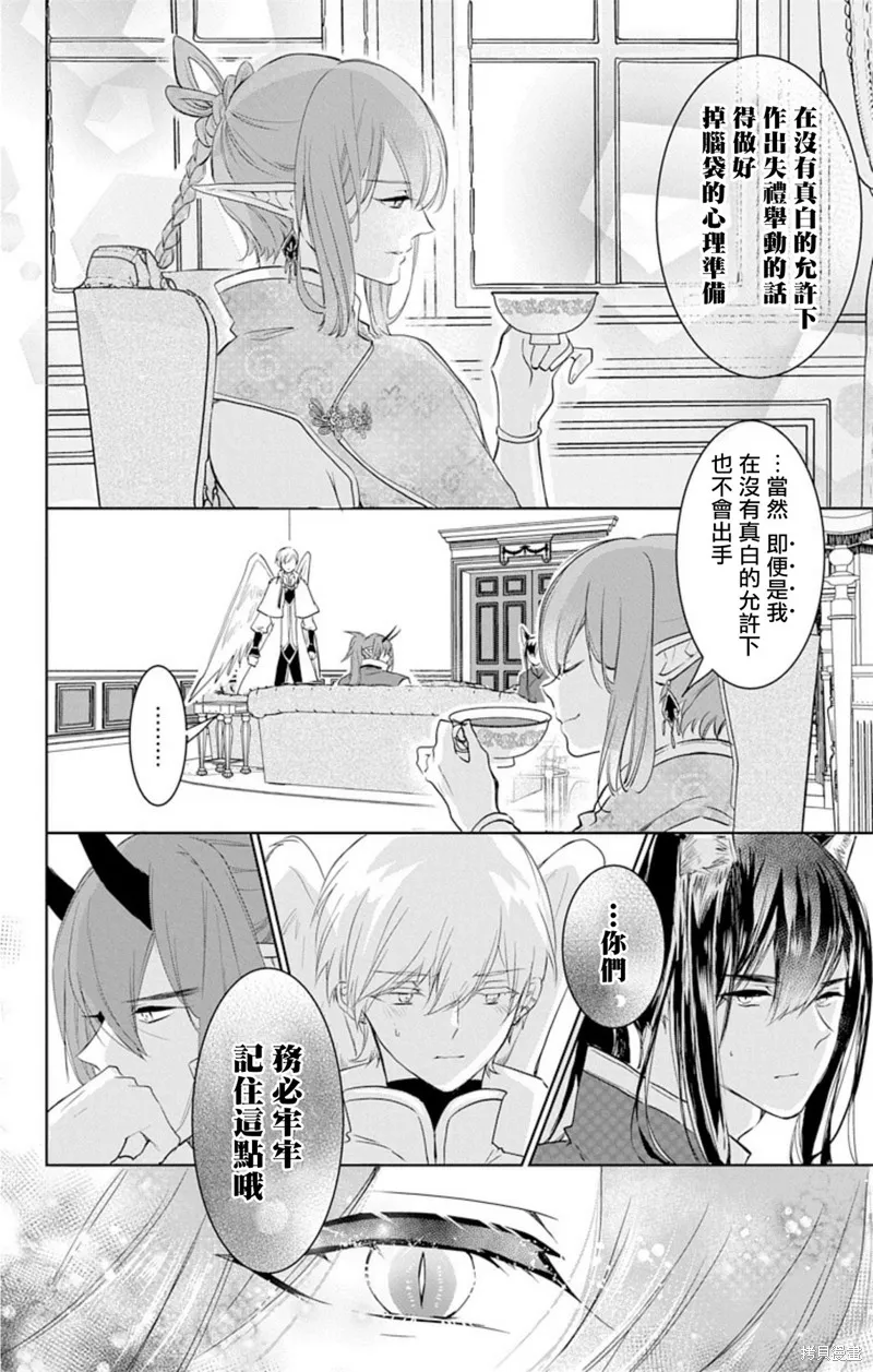 異族婚姻,第04话,第10张