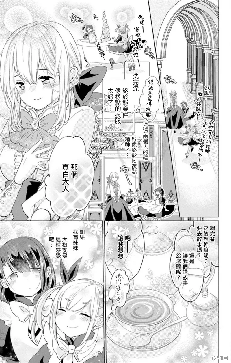 異族婚姻,第04话,第11张