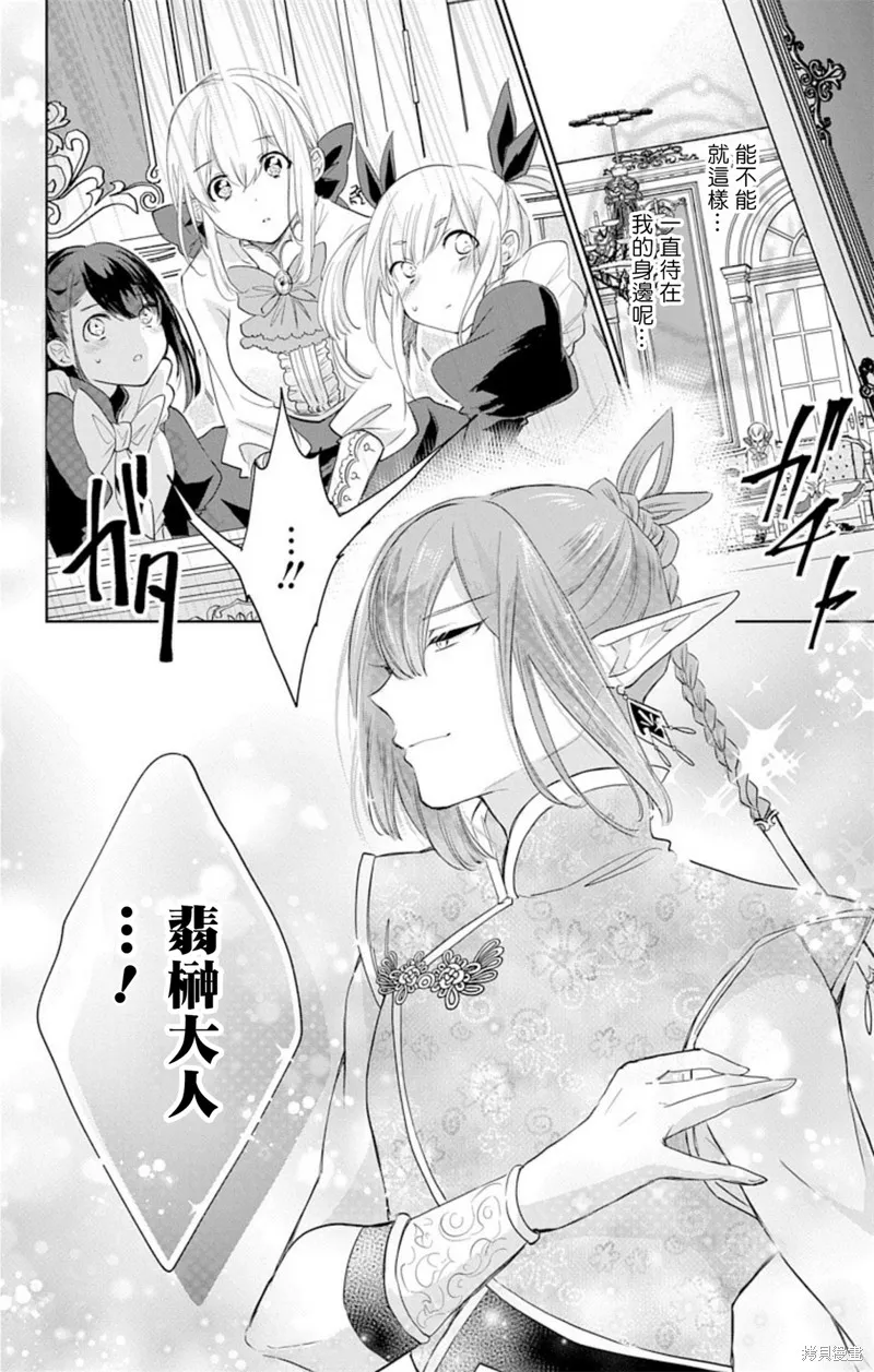 異族婚姻,第04话,第12张