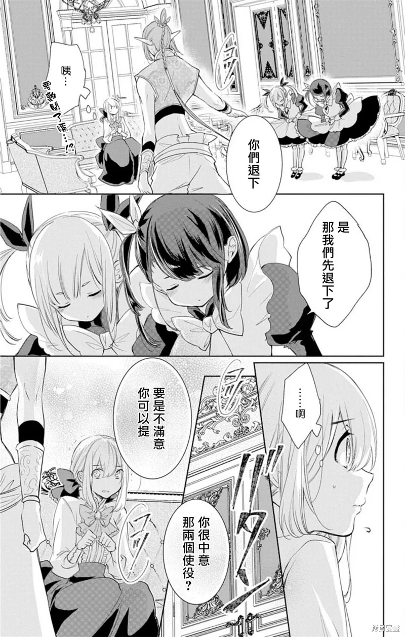 異族婚姻,第04话,第13张