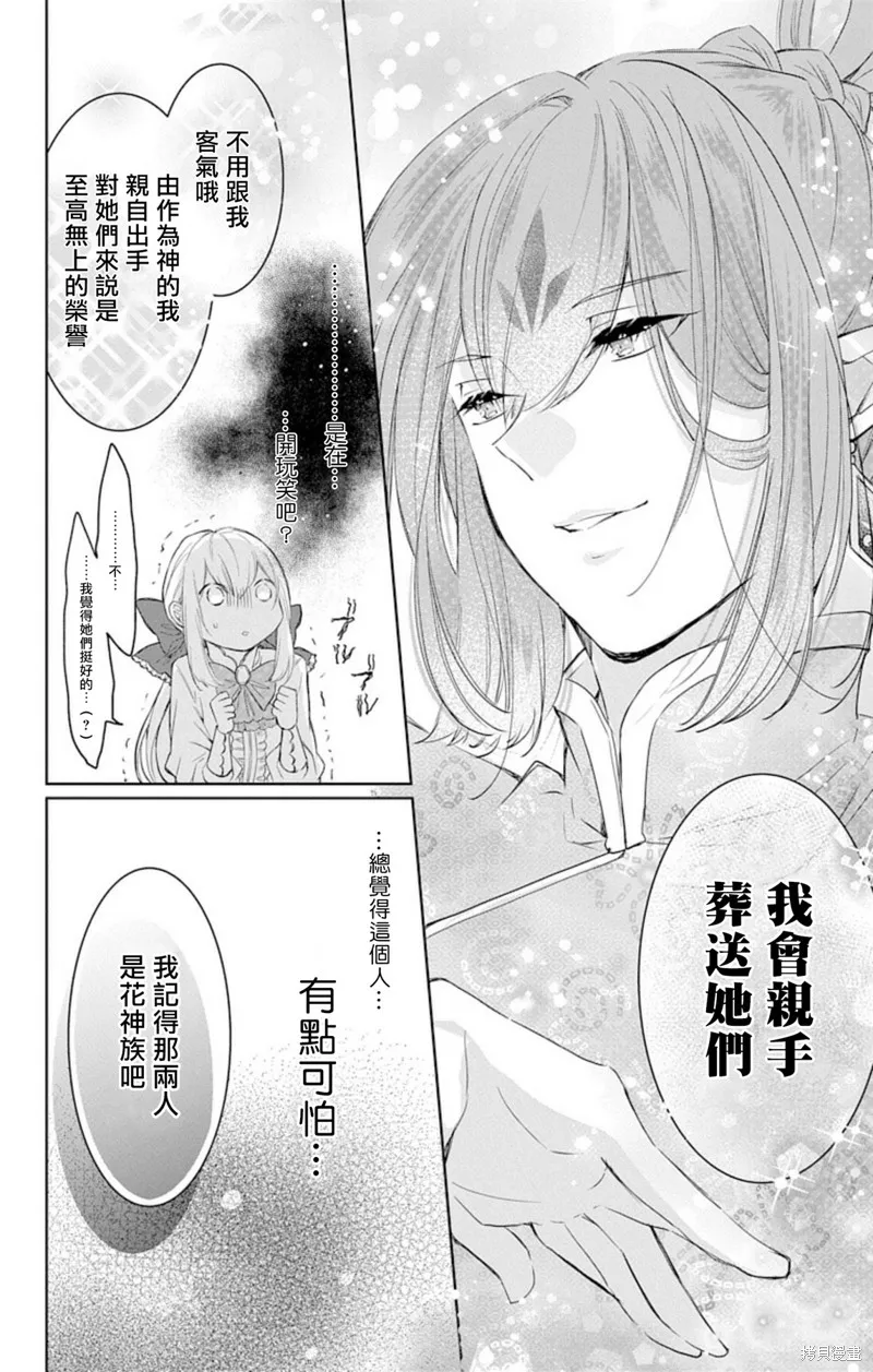 異族婚姻,第04话,第14张