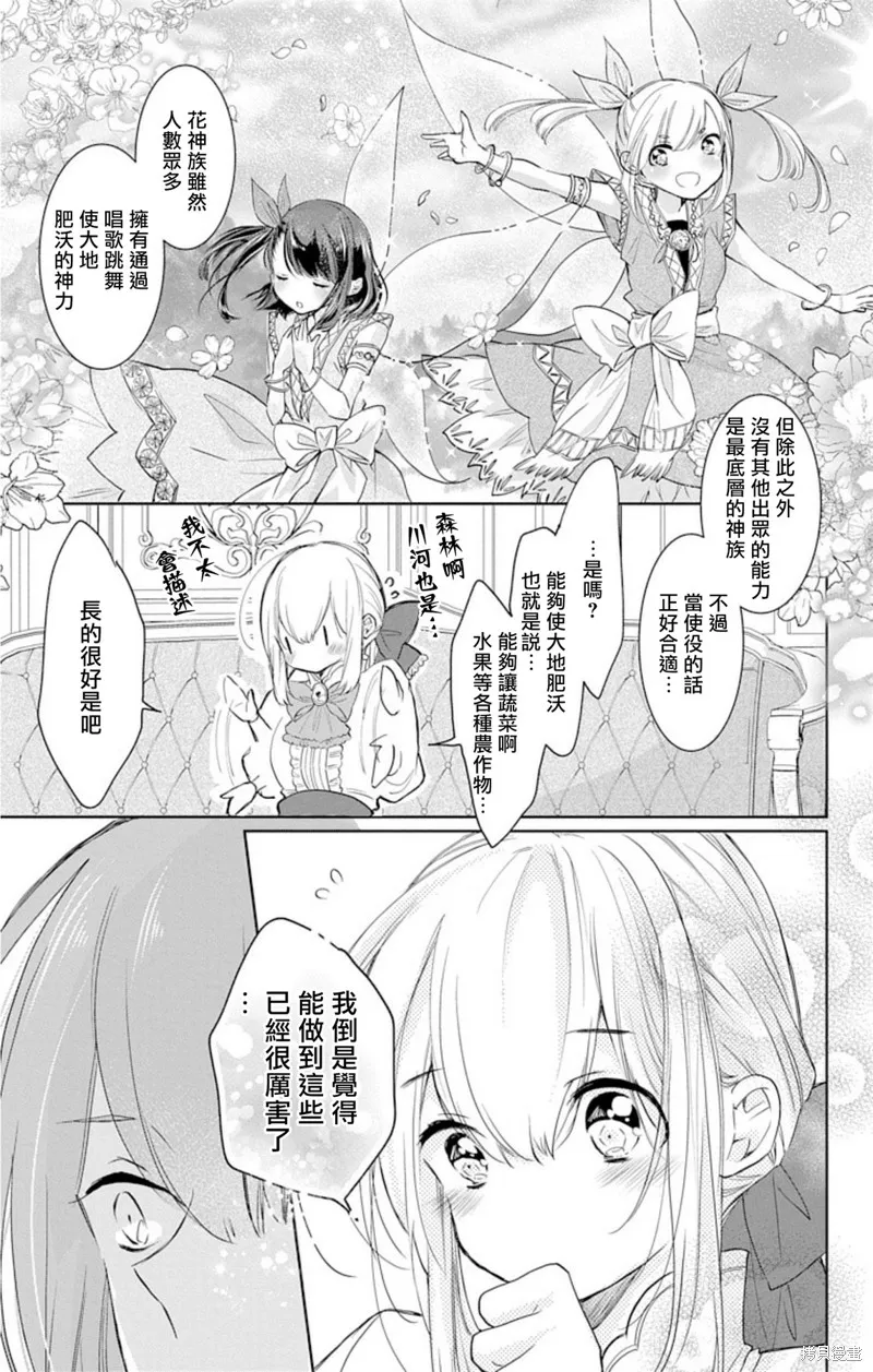 異族婚姻,第04话,第15张