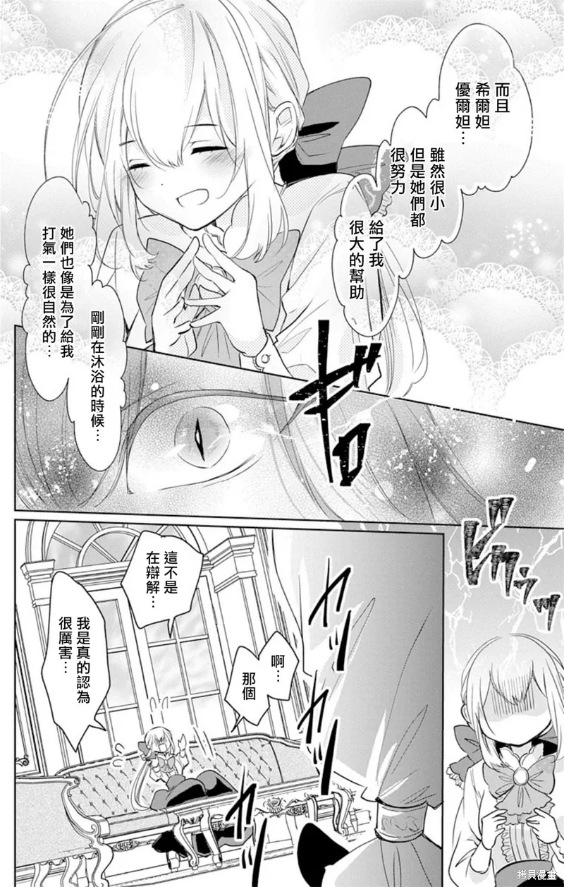 異族婚姻,第04话,第16张