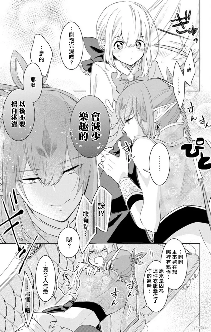 異族婚姻,第04话,第17张