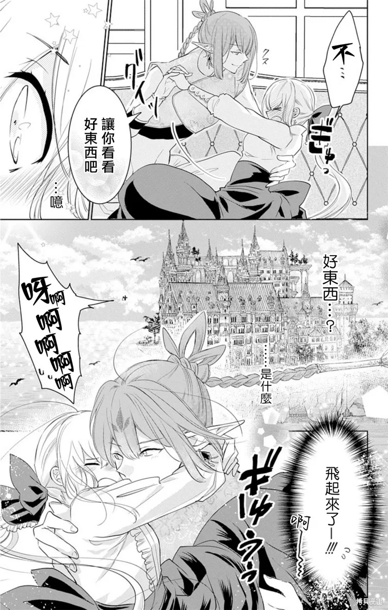異族婚姻,第04话,第19张
