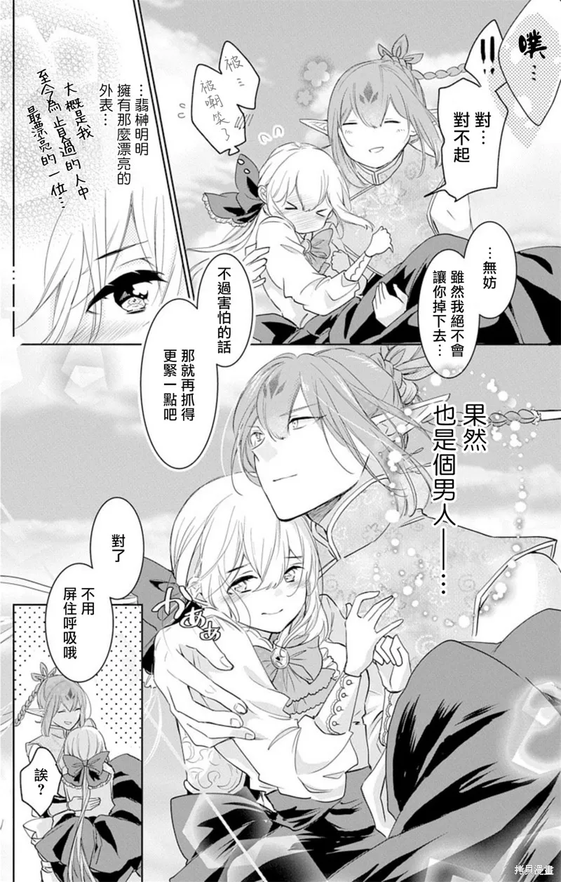 異族婚姻,第04话,第20张
