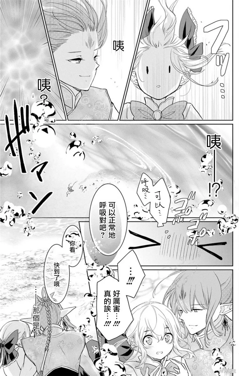 異族婚姻,第04话,第21张