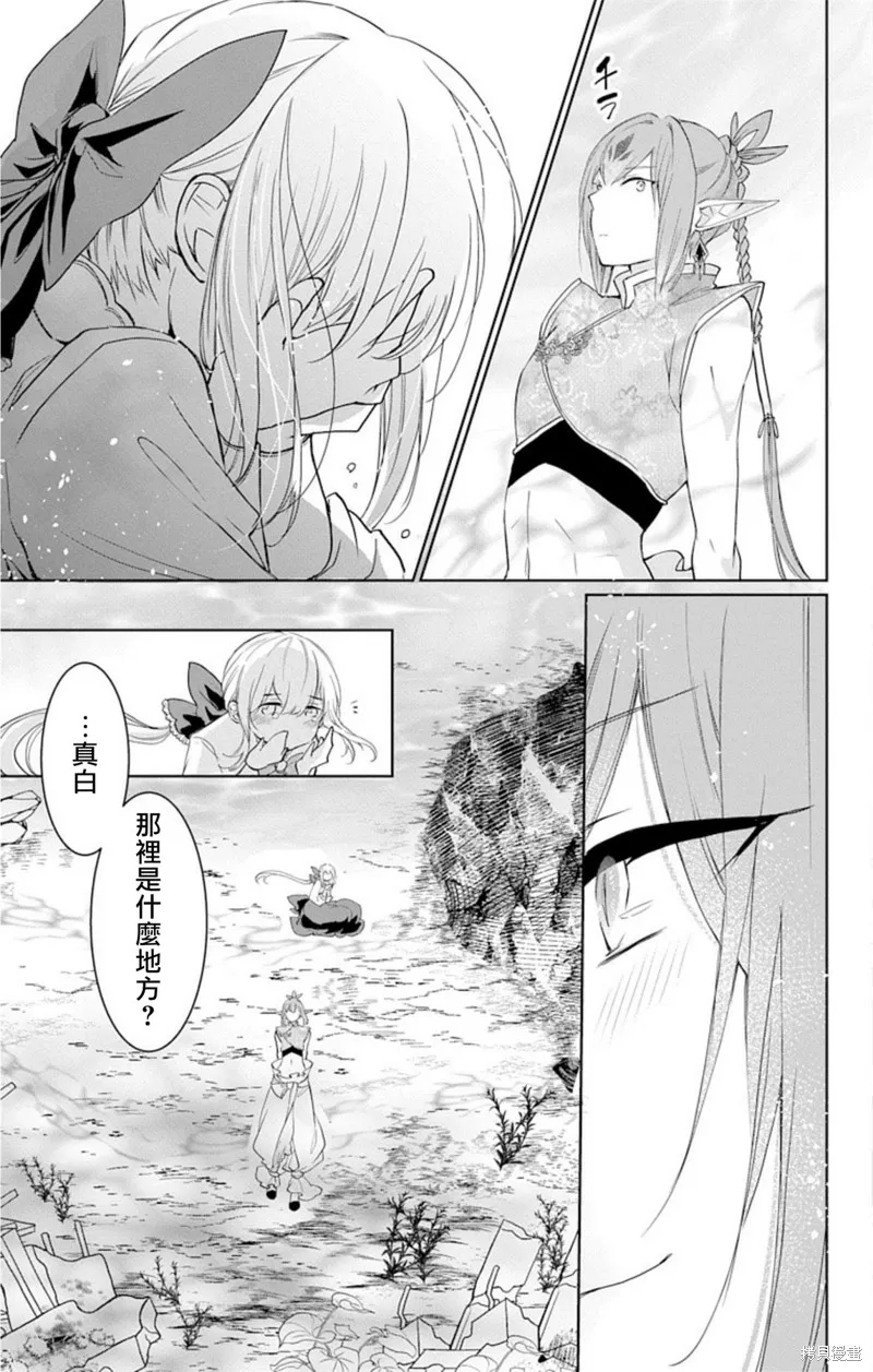 異族婚姻,第04话,第23张