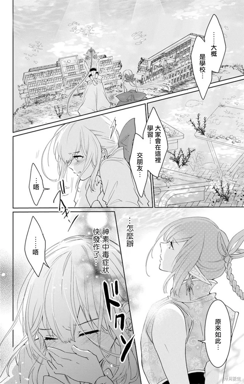 異族婚姻,第04话,第24张