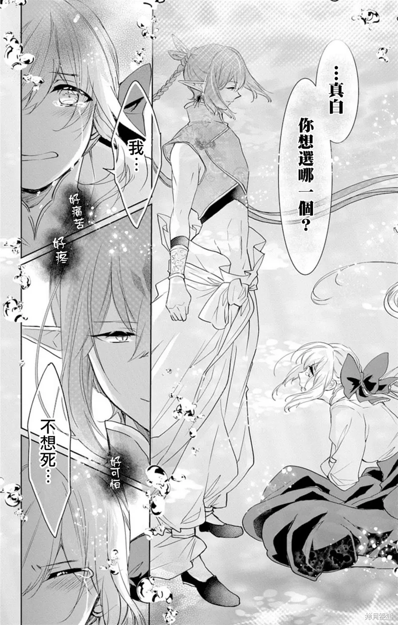 異族婚姻,第04话,第26张