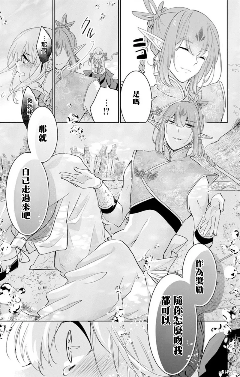 異族婚姻,第04话,第27张