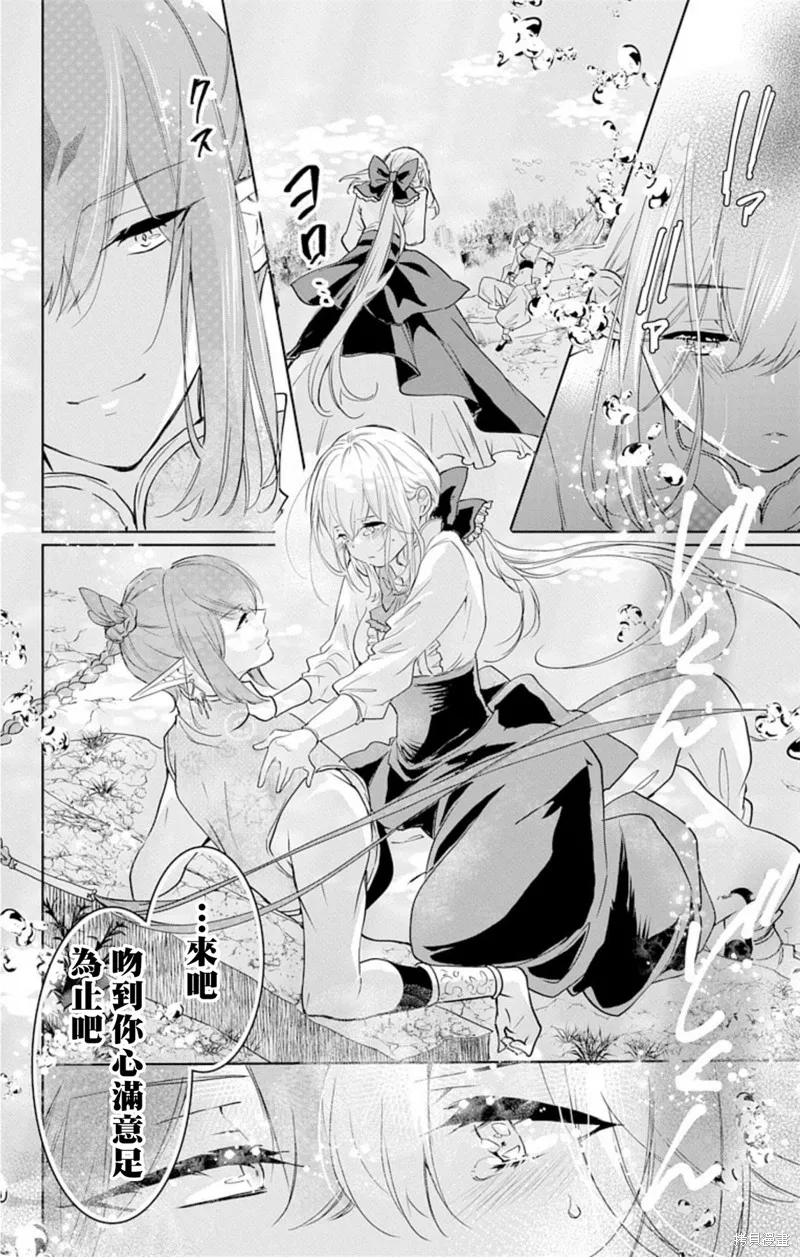 異族婚姻,第04话,第28张