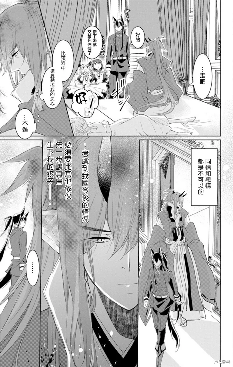 異族婚姻,第04话,第3张