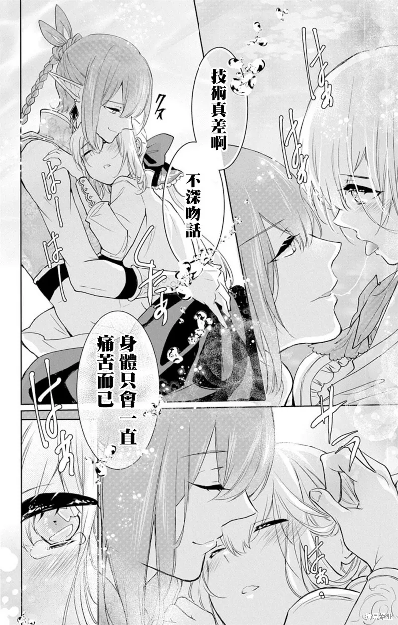 異族婚姻,第04话,第30张