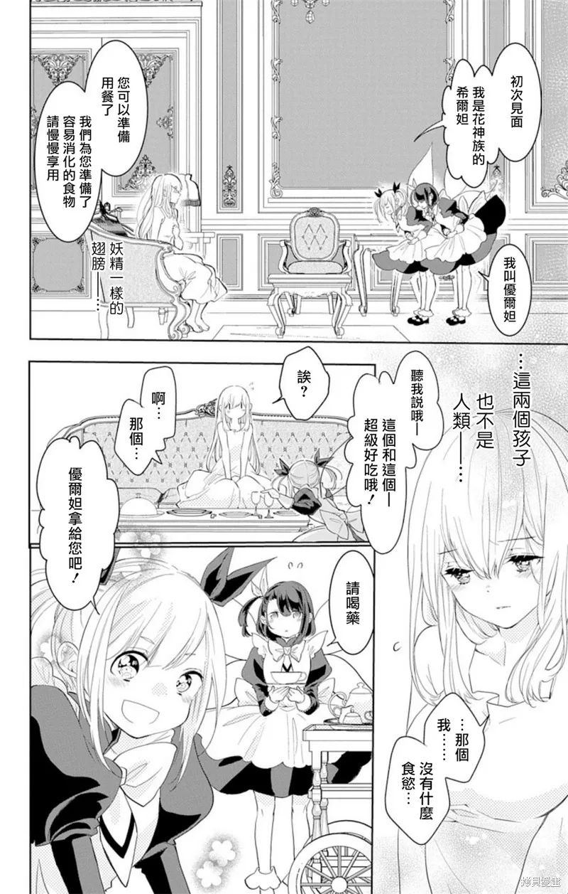 異族婚姻,第04话,第4张
