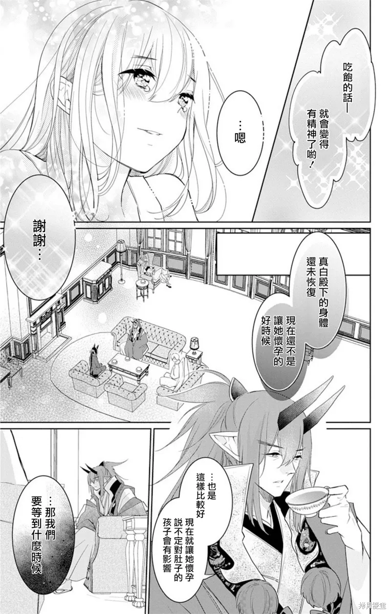 異族婚姻,第04话,第5张