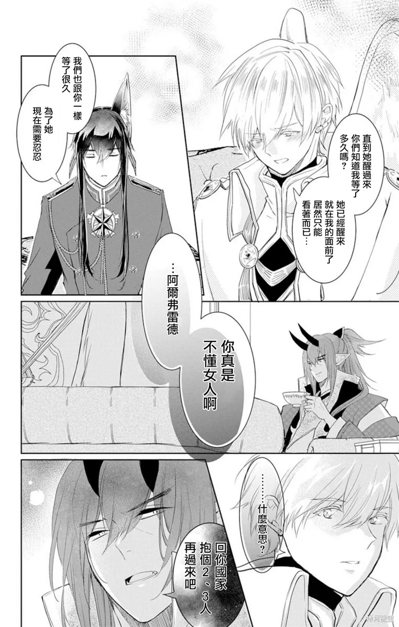 異族婚姻,第04话,第6张