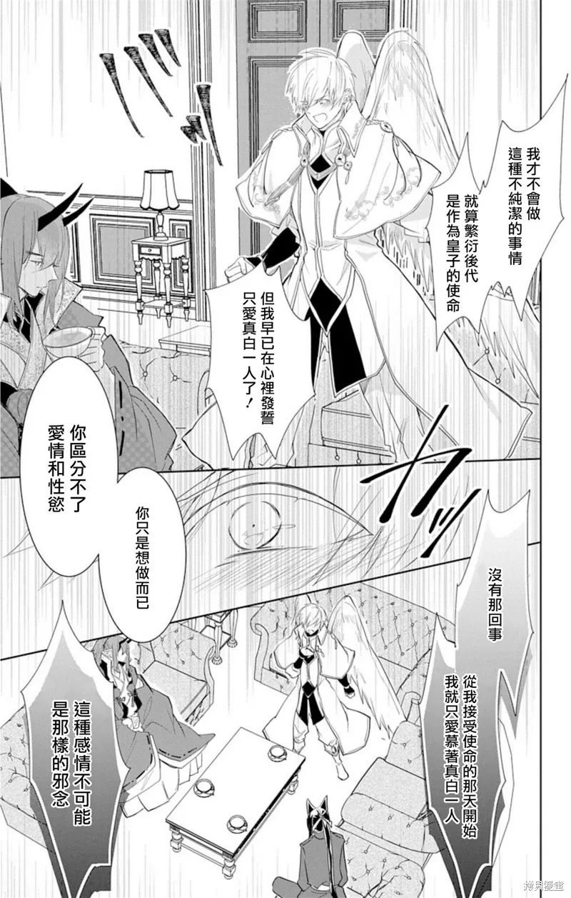 異族婚姻,第04话,第7张