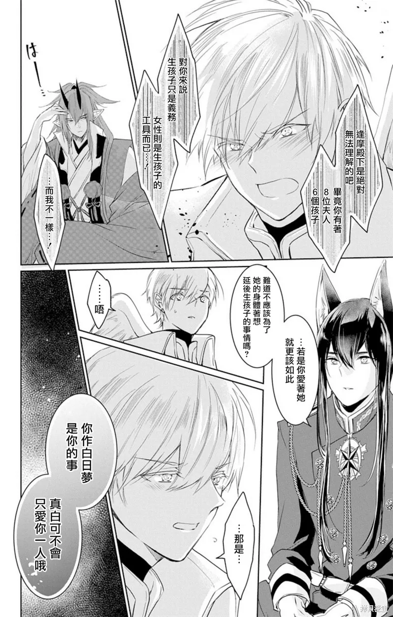 異族婚姻,第04话,第8张
