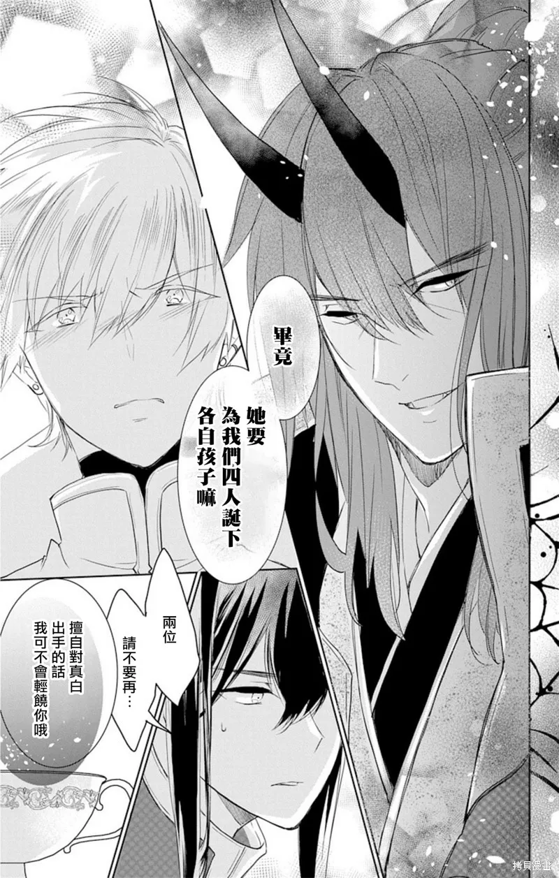 異族婚姻,第04话,第9张
