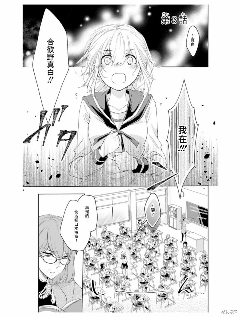 異族婚姻,第03话,第1张