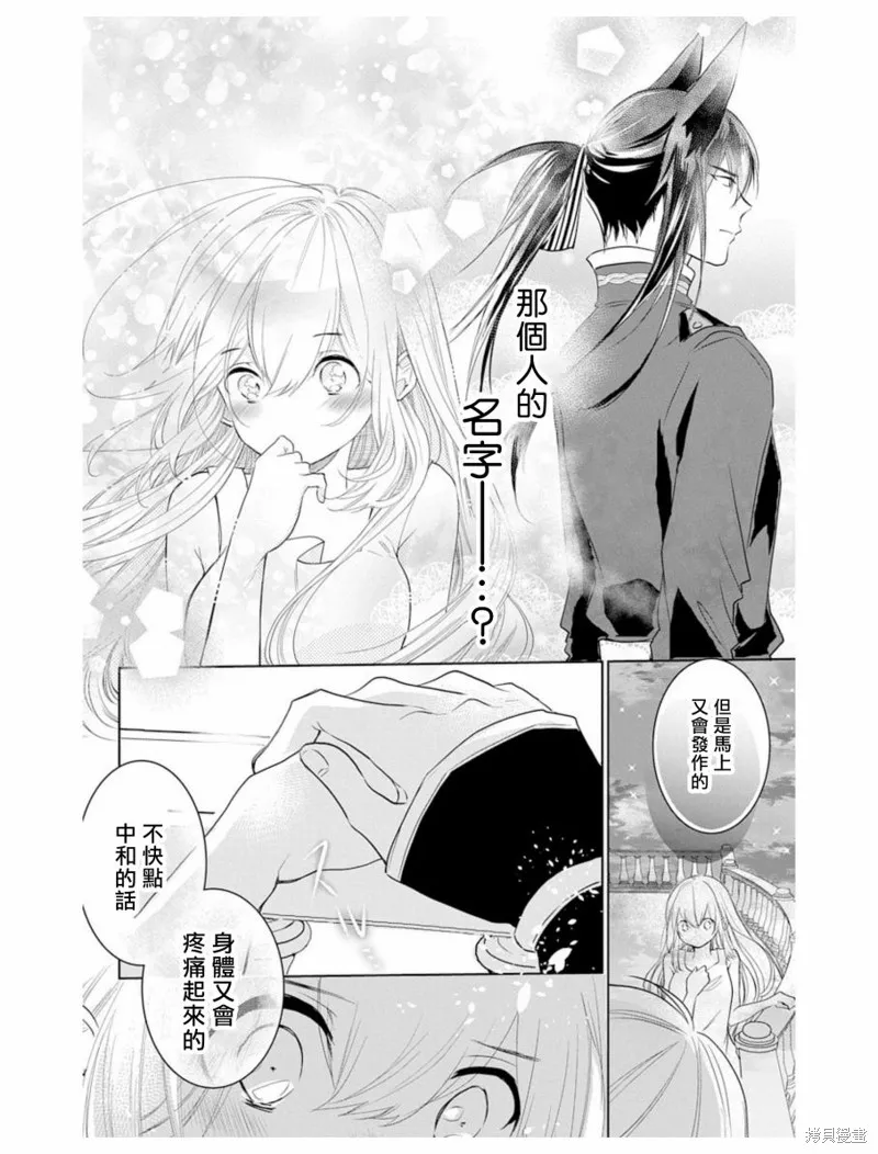 異族婚姻,第03话,第10张
