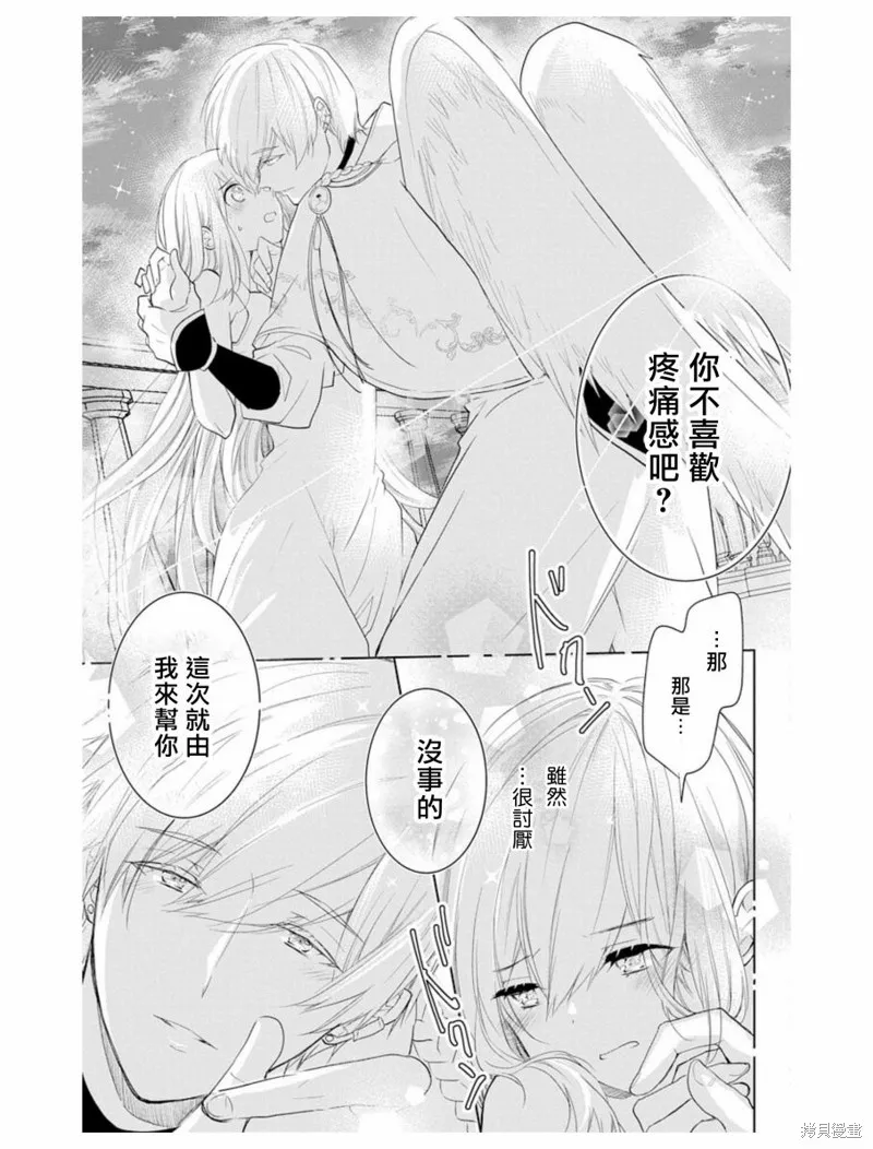 異族婚姻,第03话,第11张