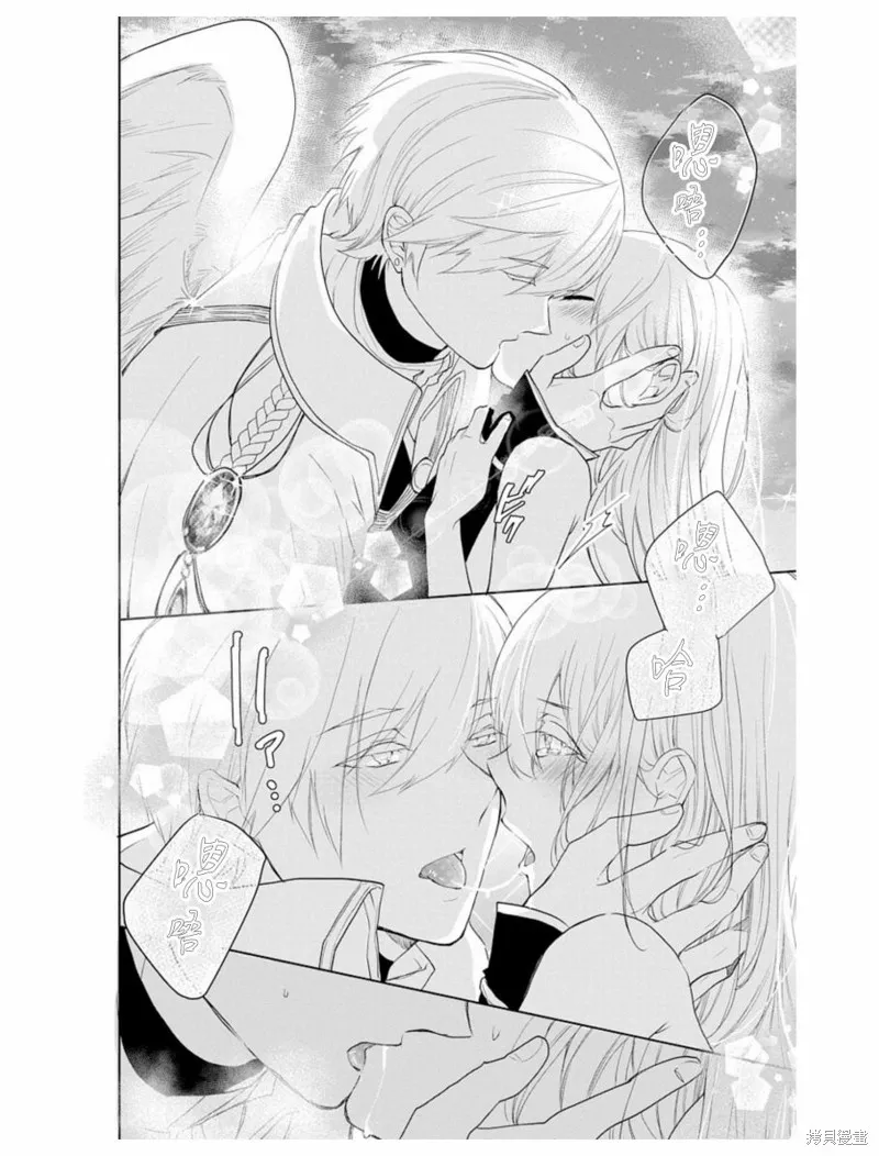 異族婚姻,第03话,第12张