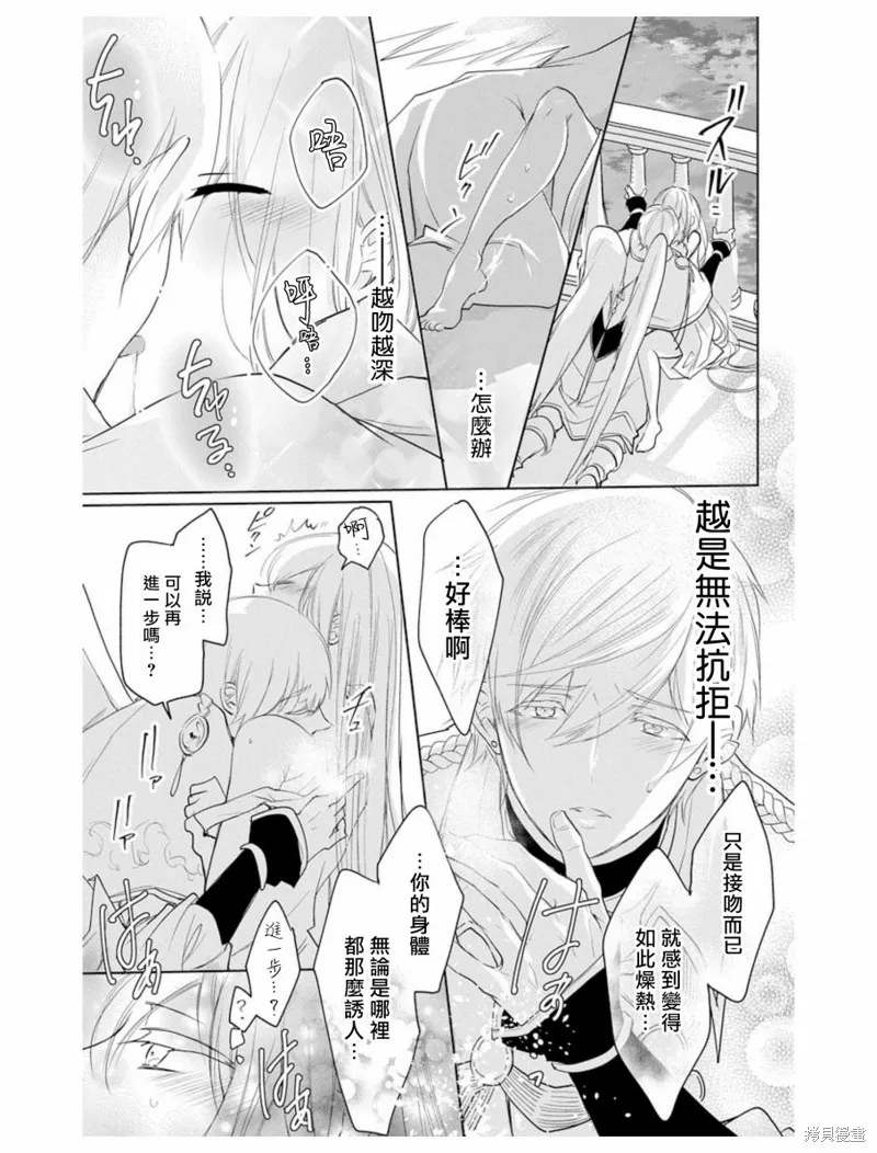 異族婚姻,第03话,第13张