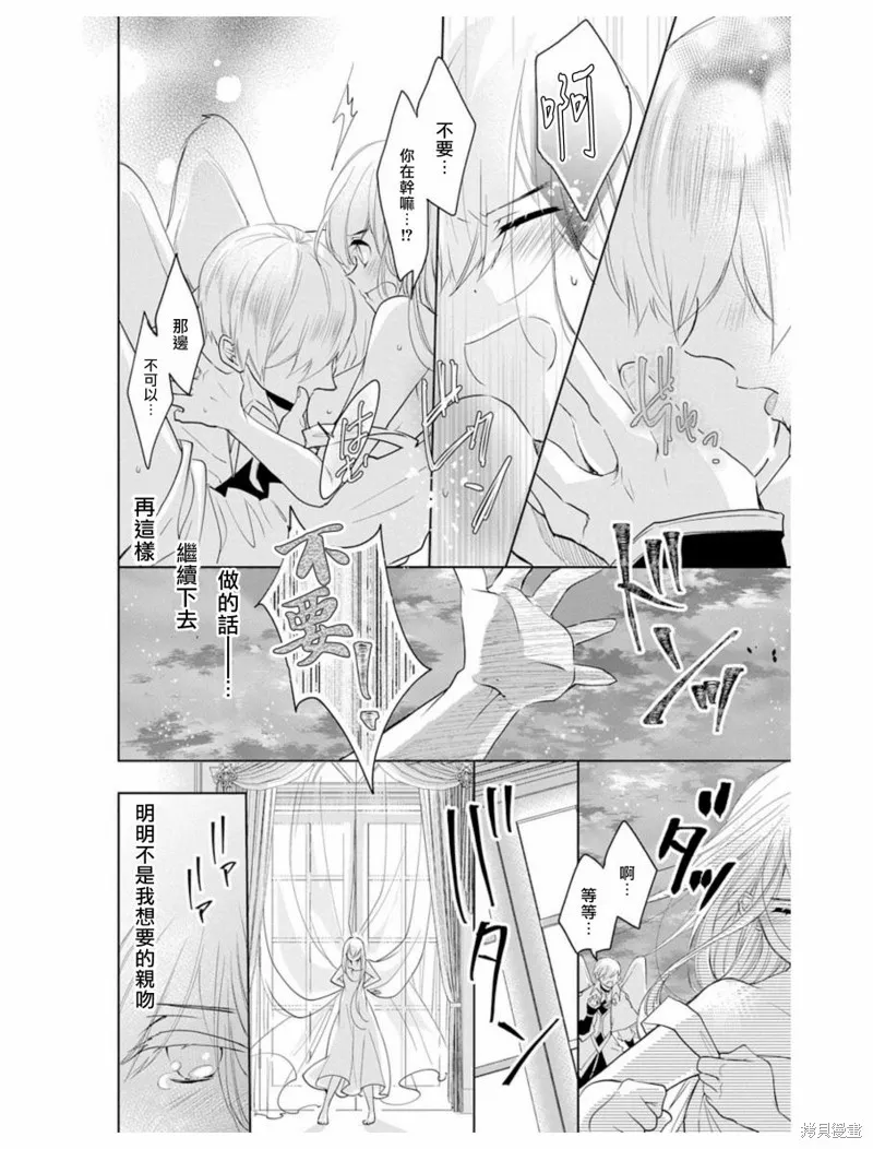 異族婚姻,第03话,第14张
