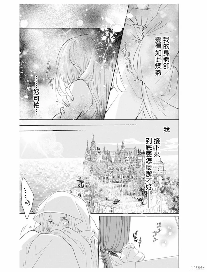 異族婚姻,第03话,第15张
