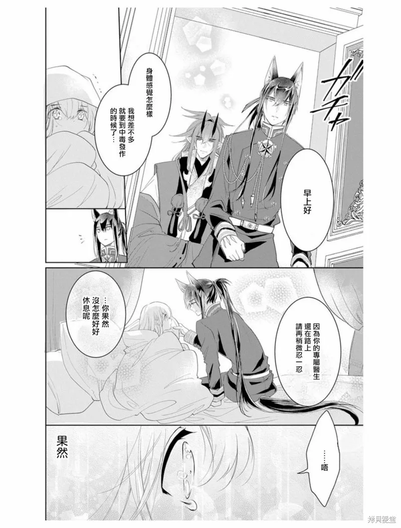 異族婚姻,第03话,第16张