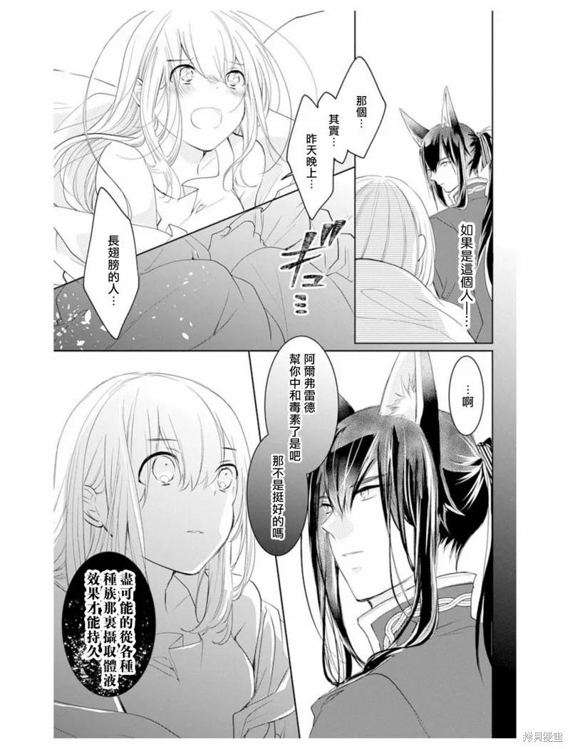 異族婚姻,第03话,第17张