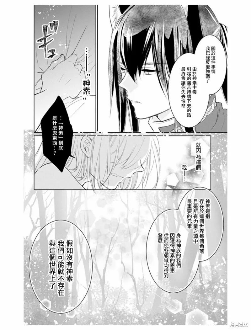 異族婚姻,第03话,第18张