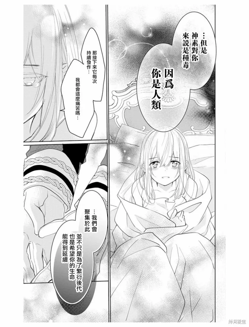 異族婚姻,第03话,第19张