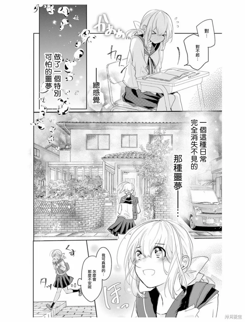 異族婚姻,第03话,第2张