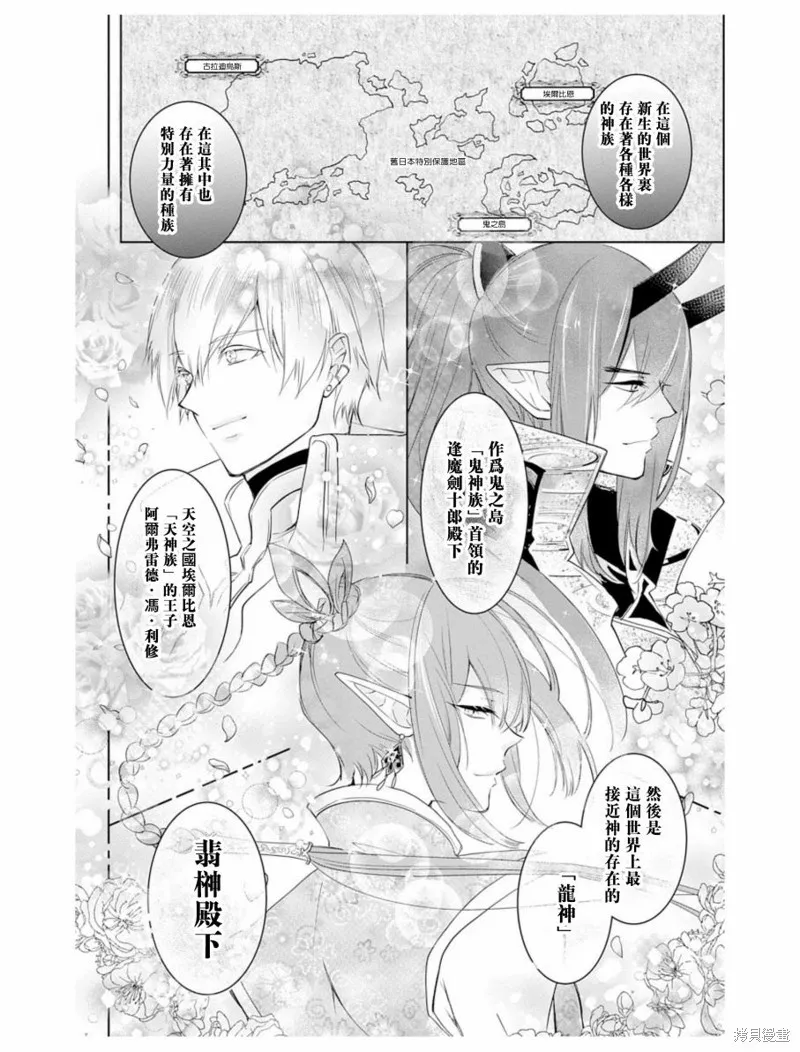 異族婚姻,第03话,第20张