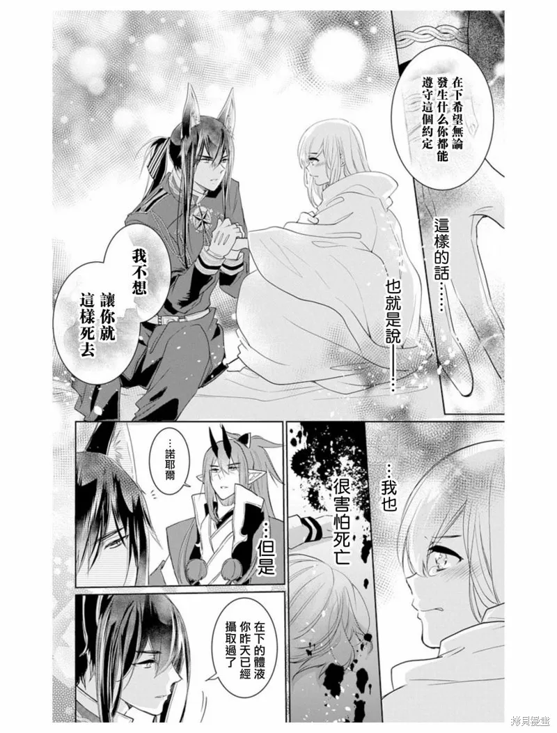 異族婚姻,第03话,第22张