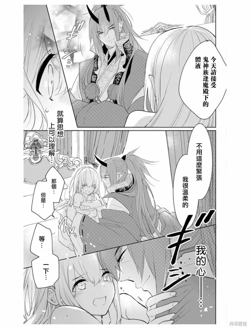 異族婚姻,第03话,第23张