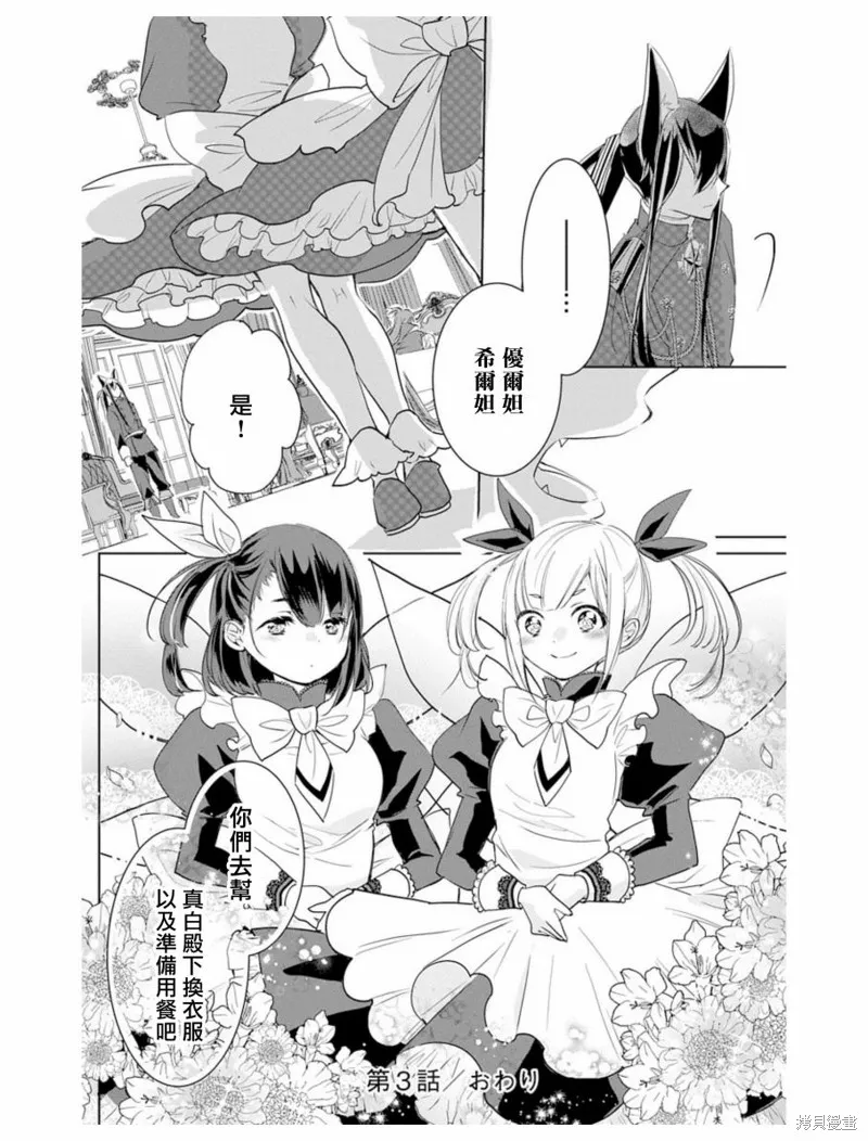 異族婚姻,第03话,第26张