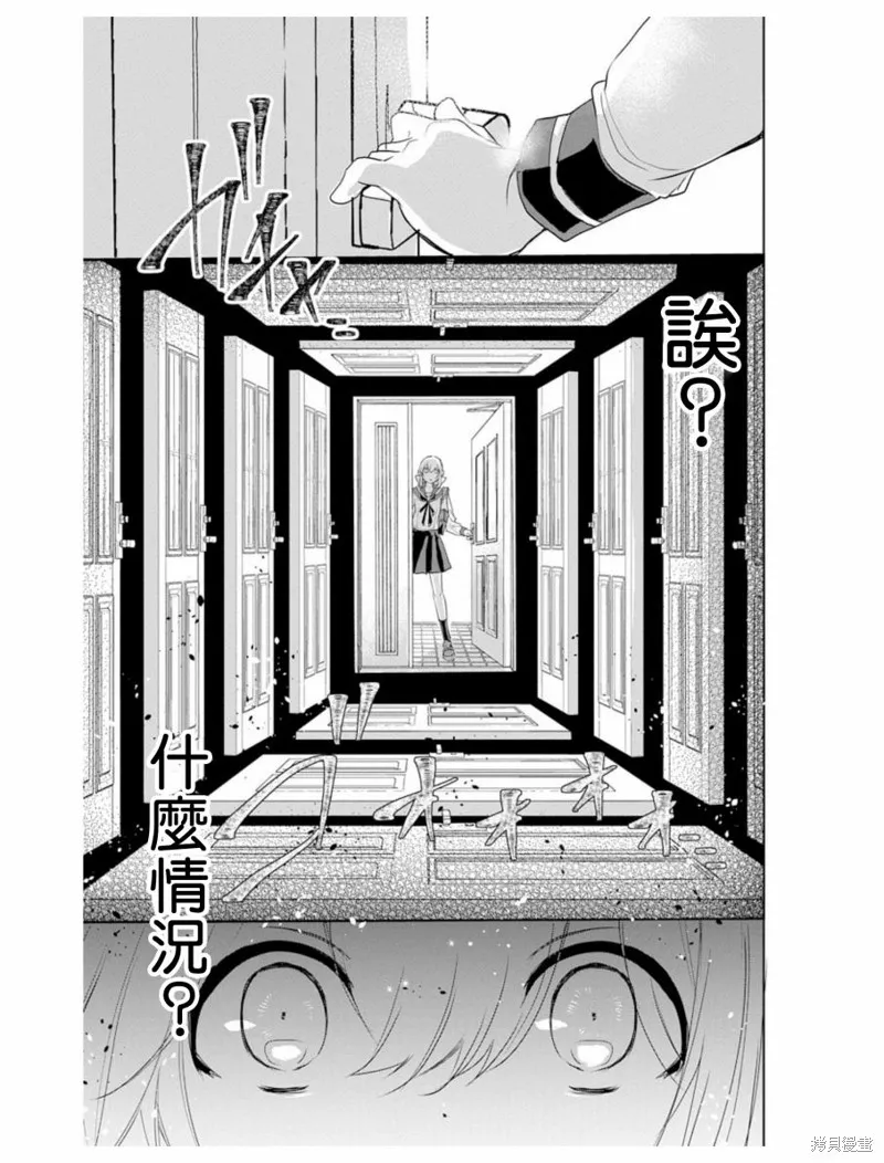異族婚姻,第03话,第3张