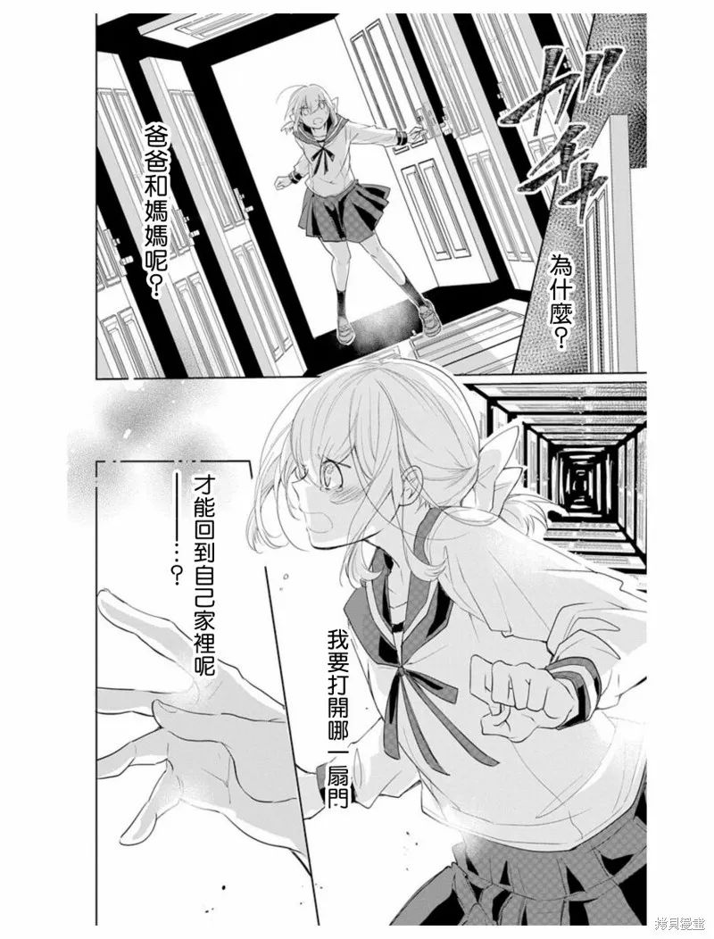 異族婚姻,第03话,第4张