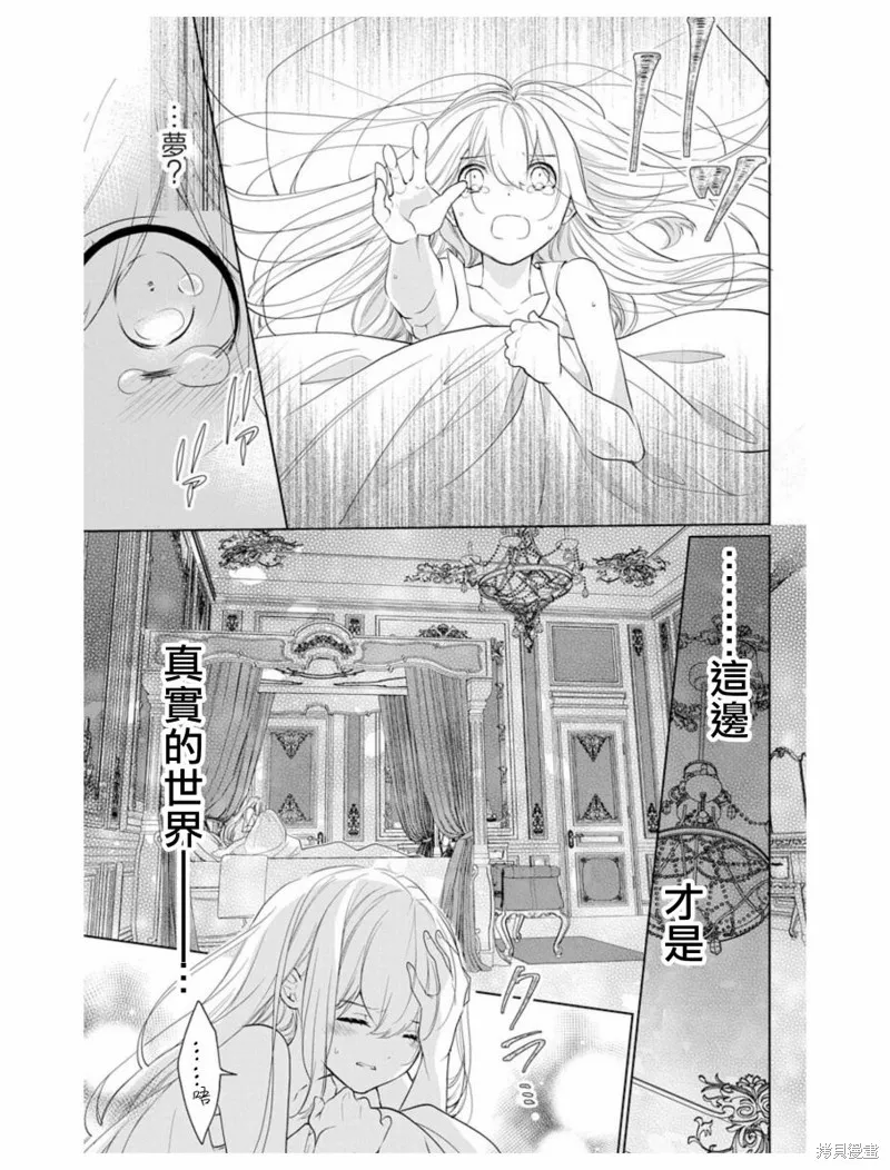 異族婚姻,第03话,第5张