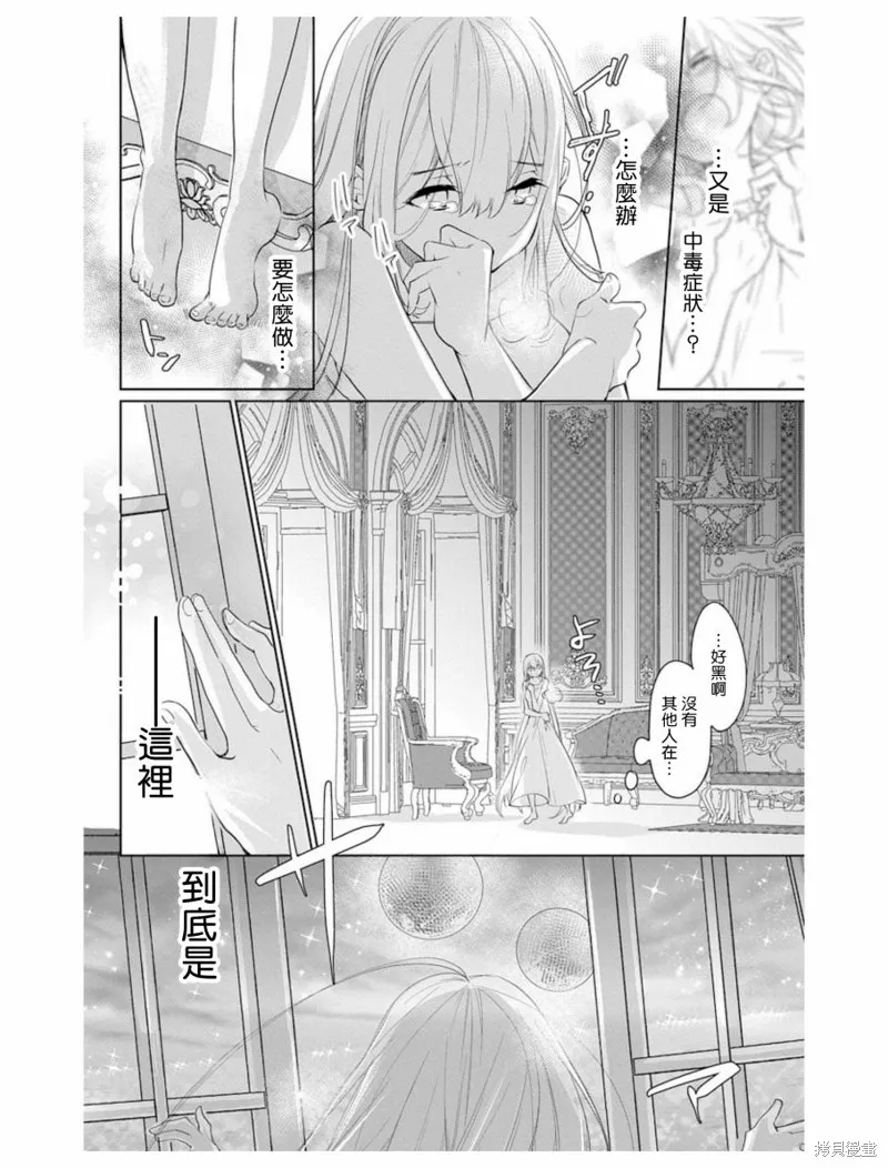 異族婚姻,第03话,第6张