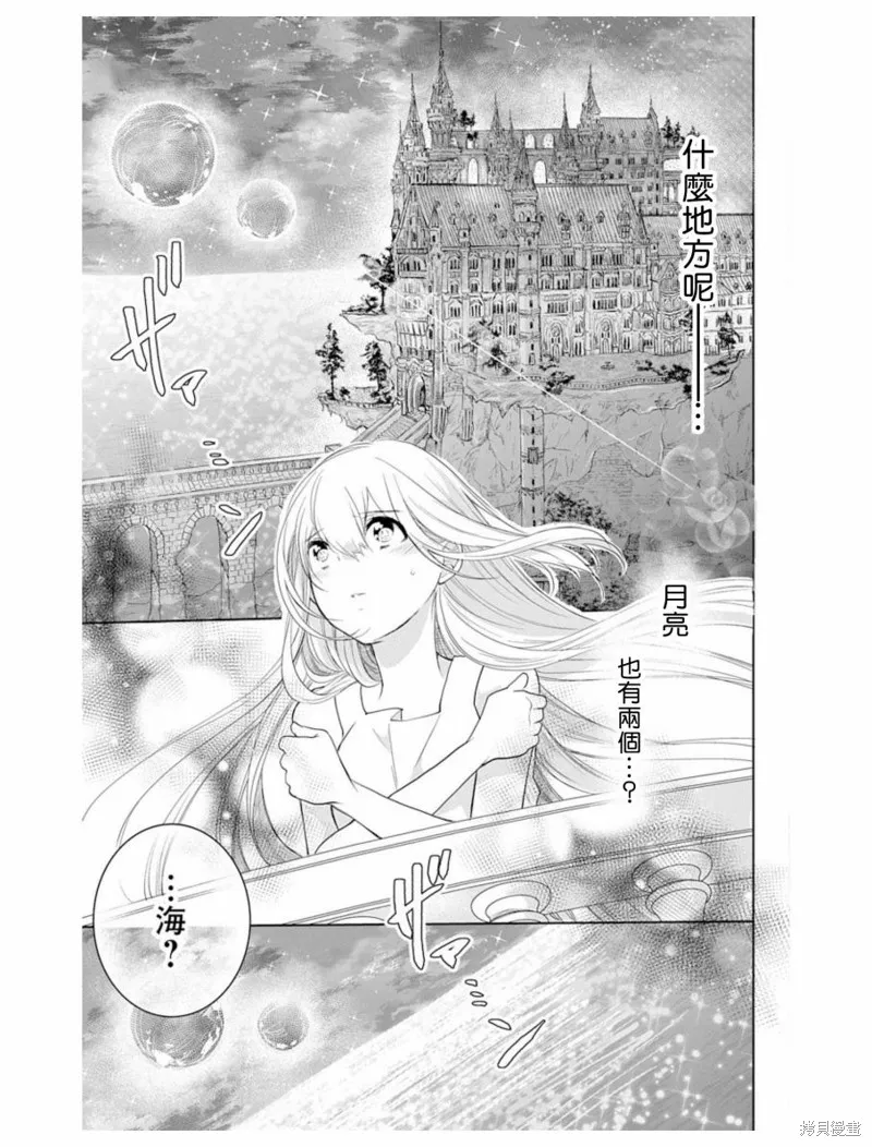 異族婚姻,第03话,第7张