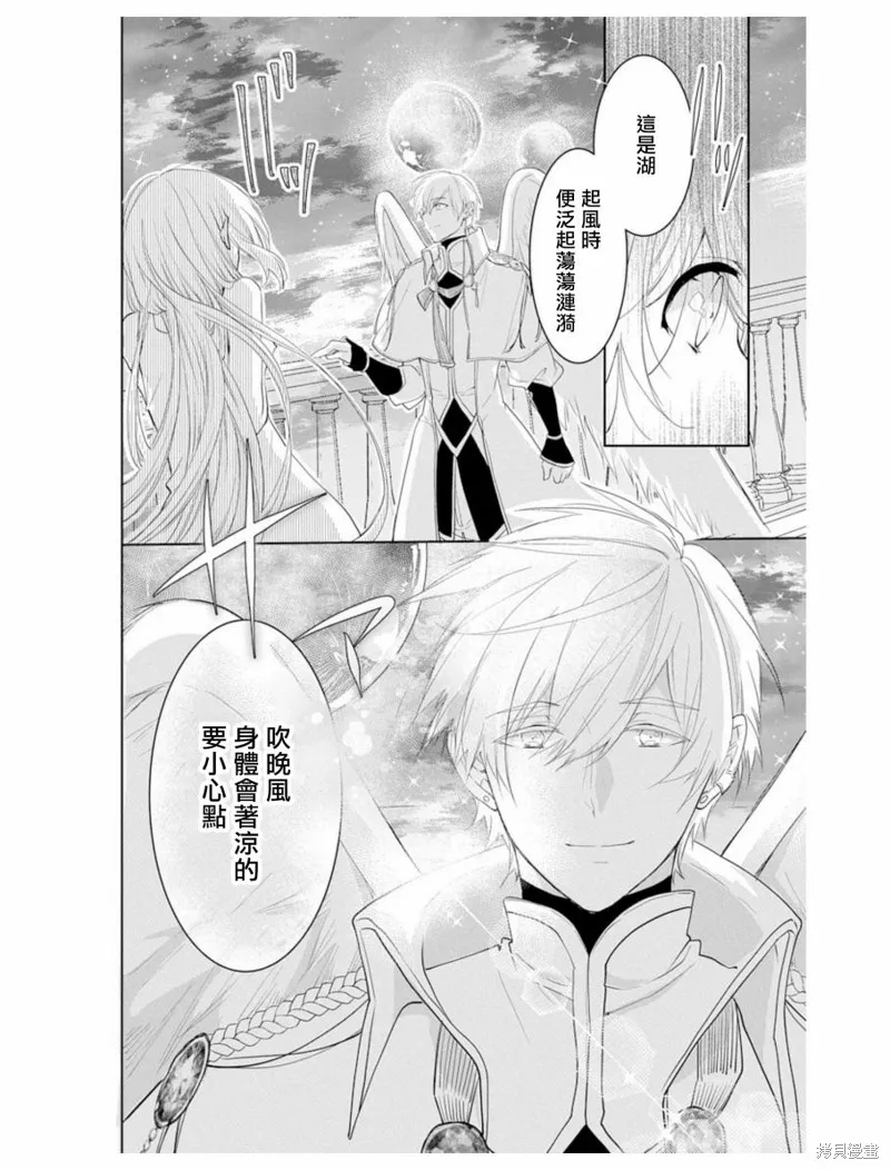 異族婚姻,第03话,第8张