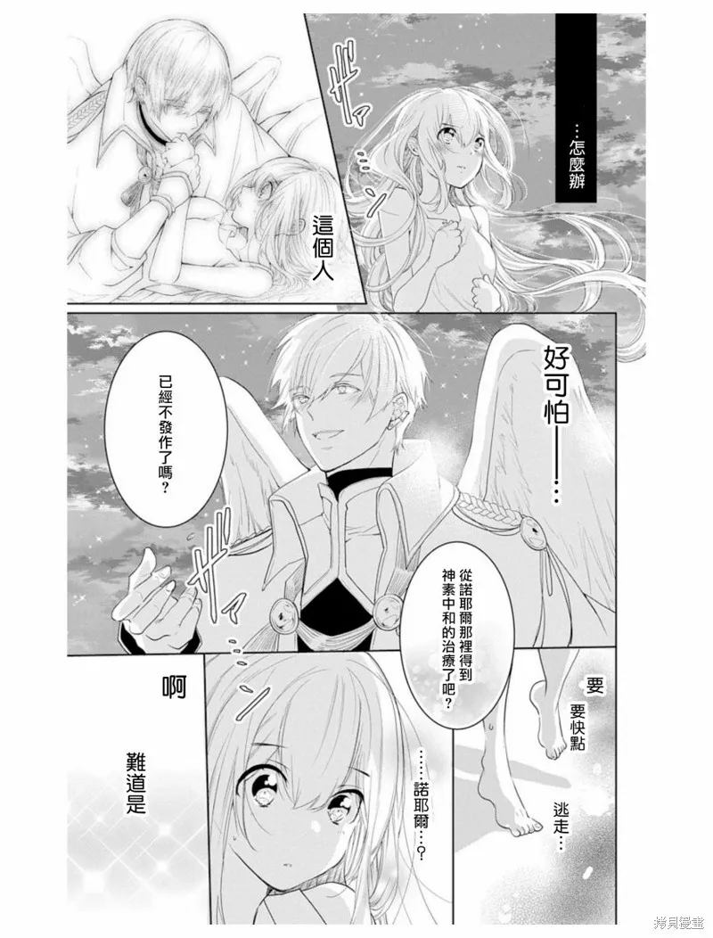 異族婚姻,第03话,第9张