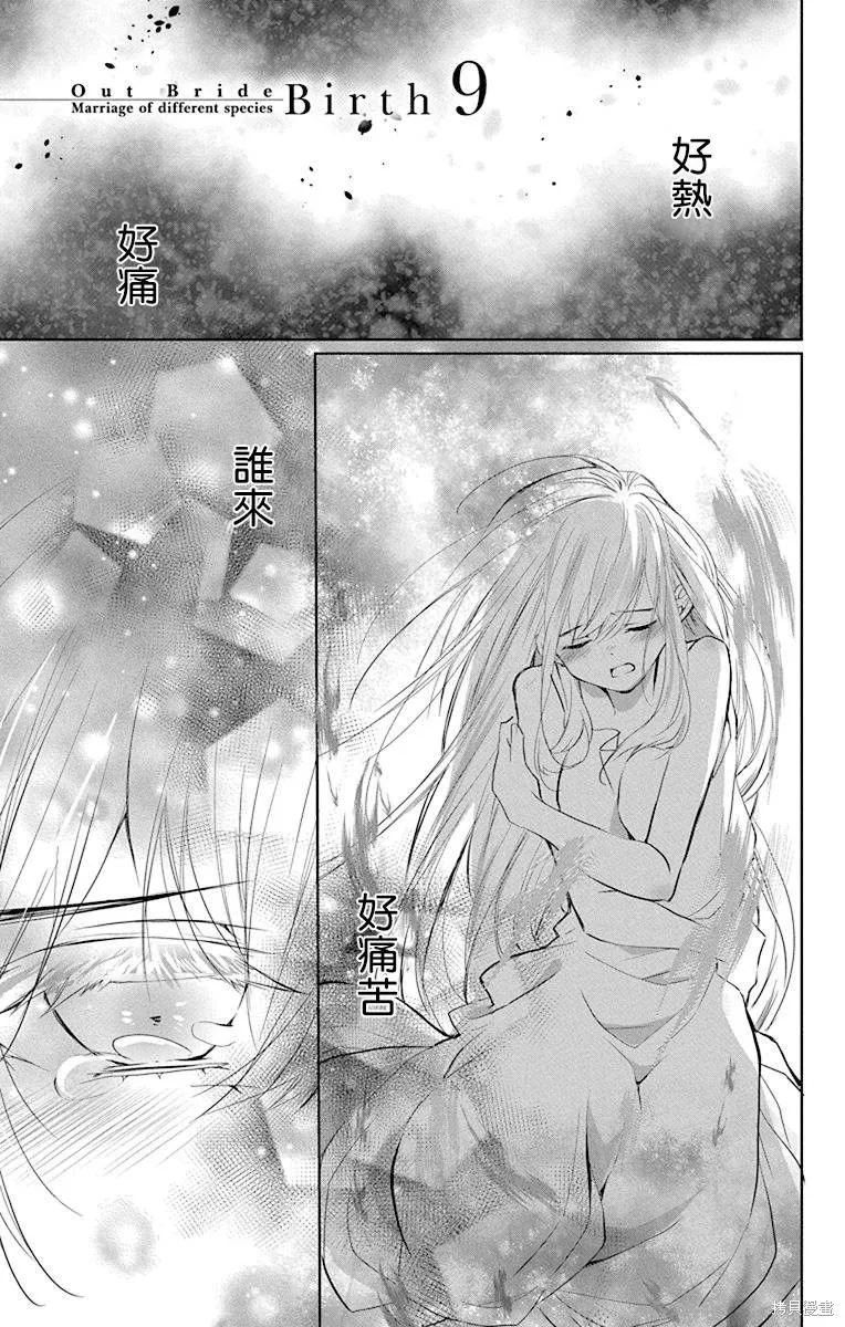 異族婚姻,第09话,第1张
