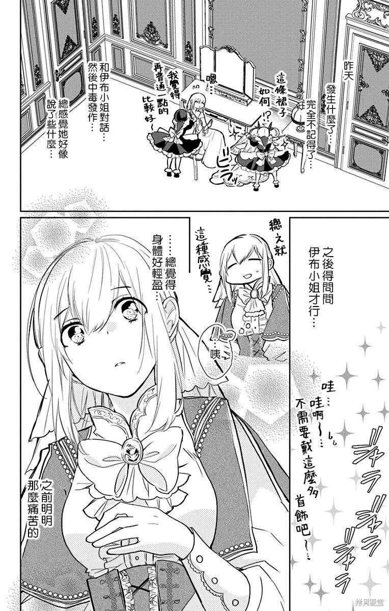 異族婚姻,第09话,第10张