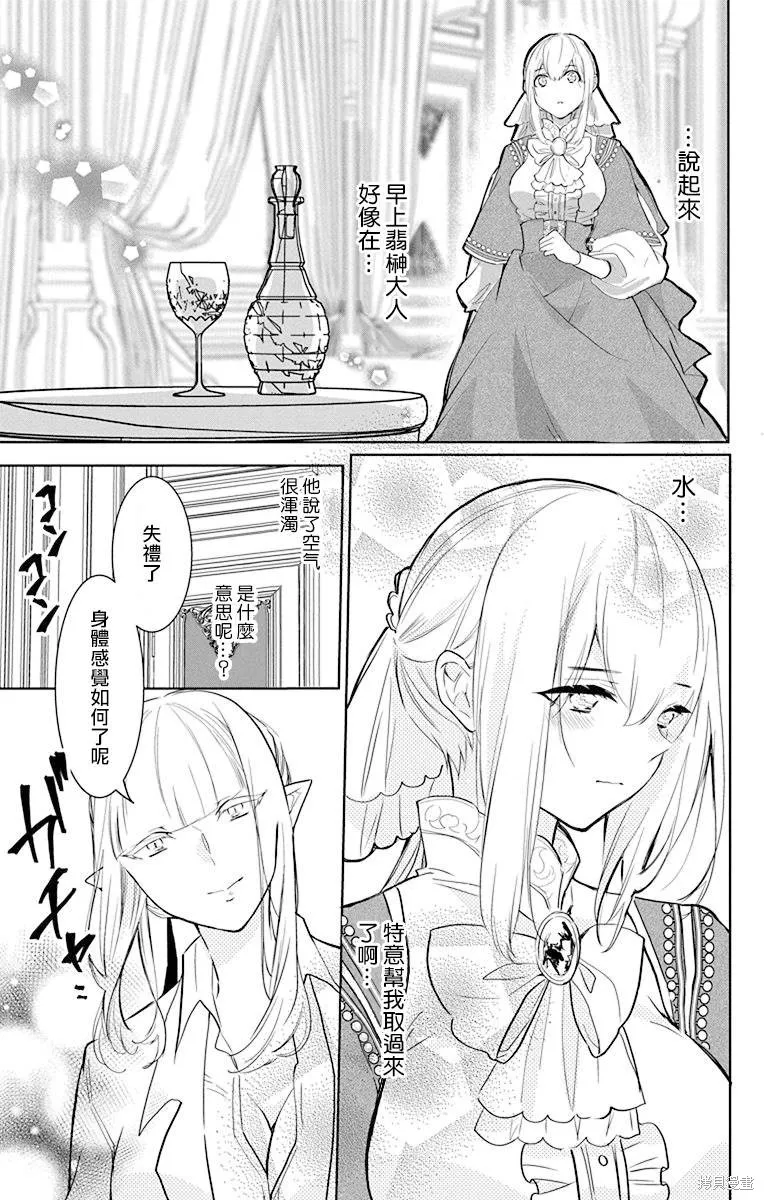 異族婚姻,第09话,第11张